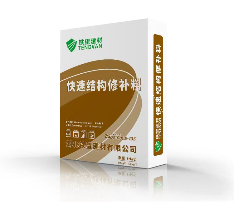 衡山快速结构修补料