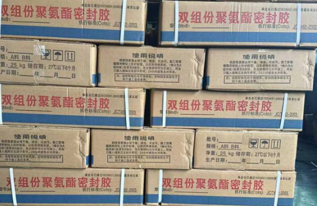 衡山聚硫密封胶